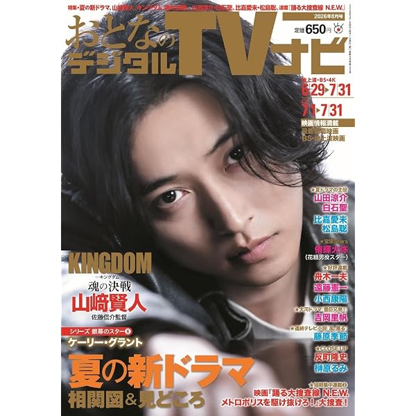 おとなのデジタルTVナビ2026年7月号 | 日本工業新聞社 |本 | 通販 | Amazon